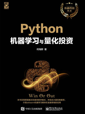 cover image of Python机器学习与量化投资